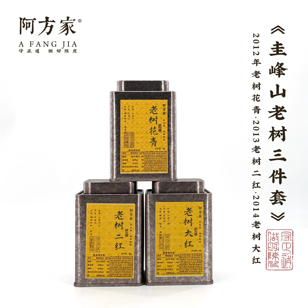 【圭峰山老树三件套】30g*3 新会陈皮