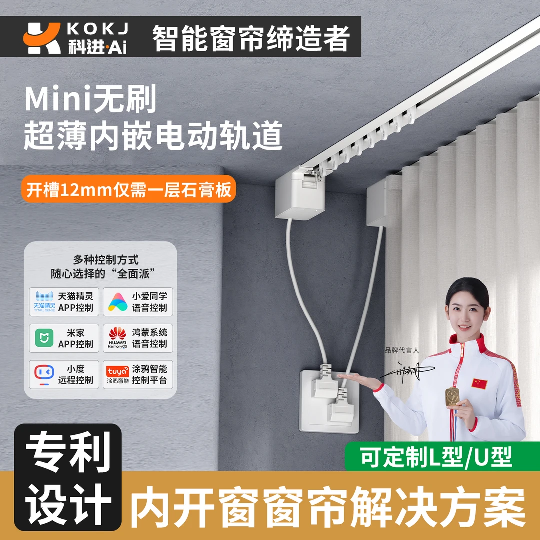 2025新款嵌入式隐形mini高端电动窗帘轨道米家智能隐藏无刷电机
