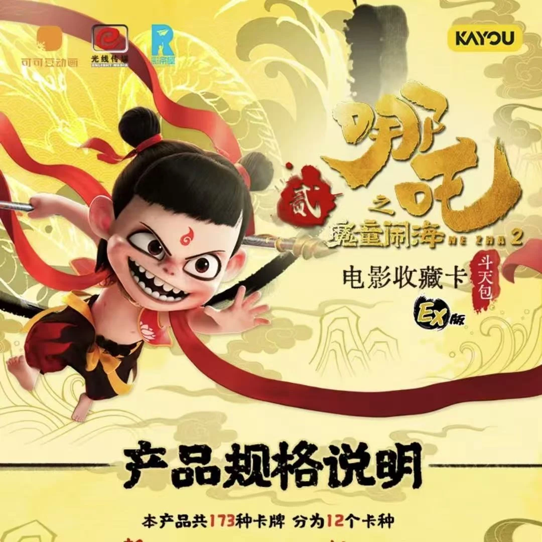 【叠叠】哪吒之魔童闹海EX版官方正版电影收藏卡牌潮玩盲盒代拆