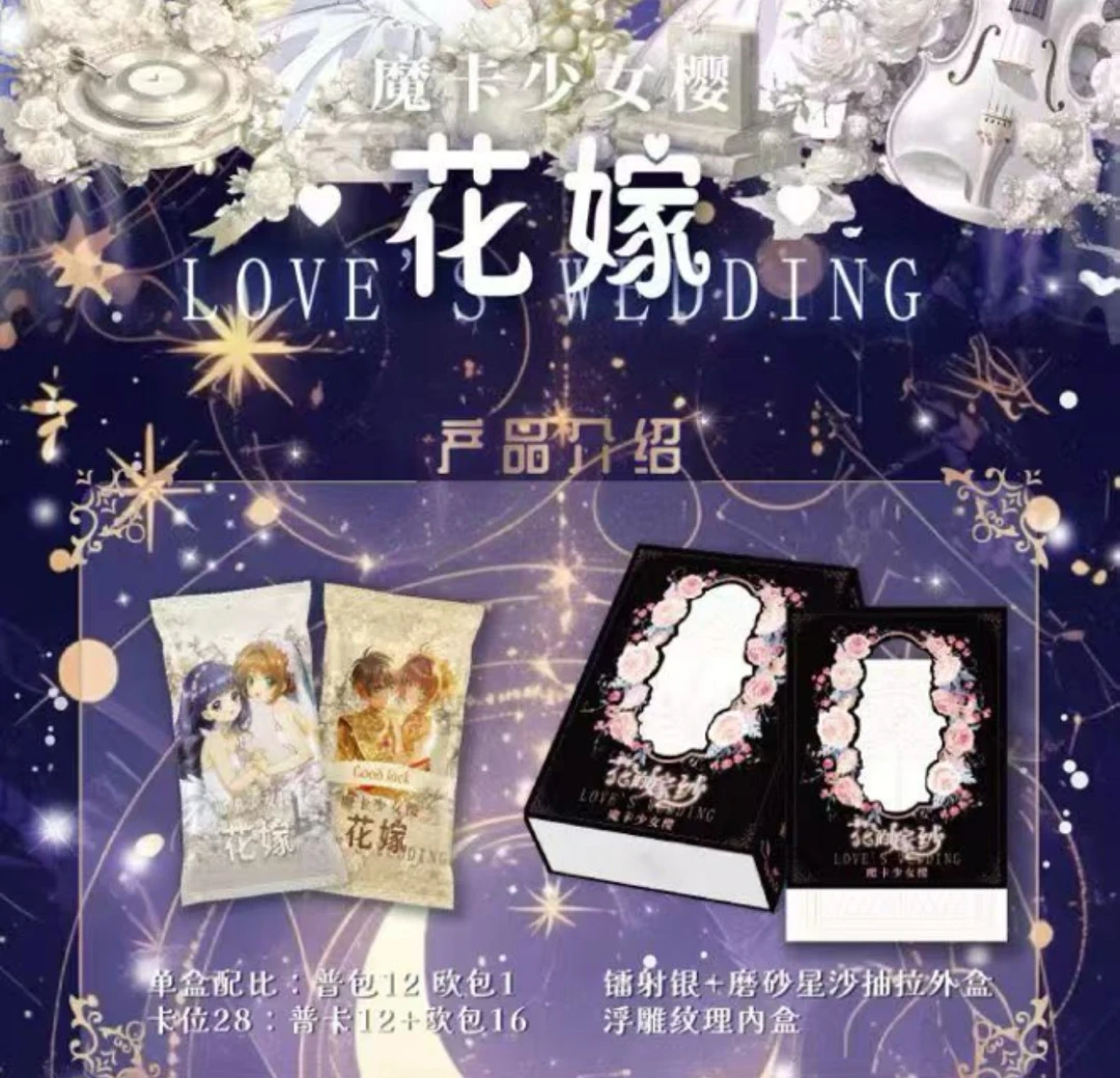 【吃吃】灿卡文化花嫁魔卡少女樱国产二创卡牌盲盒(默认代拆)