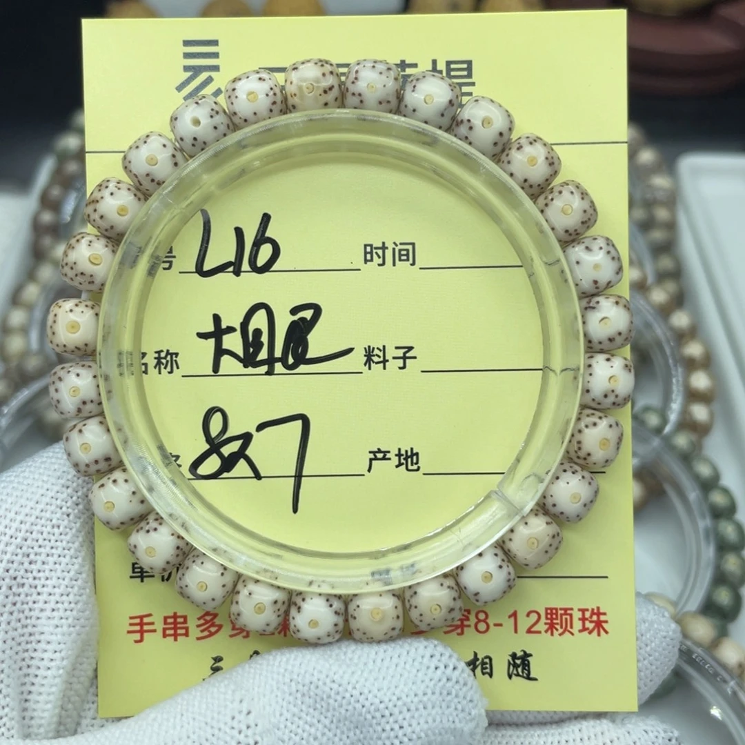 菩提籽类L糯大眼，