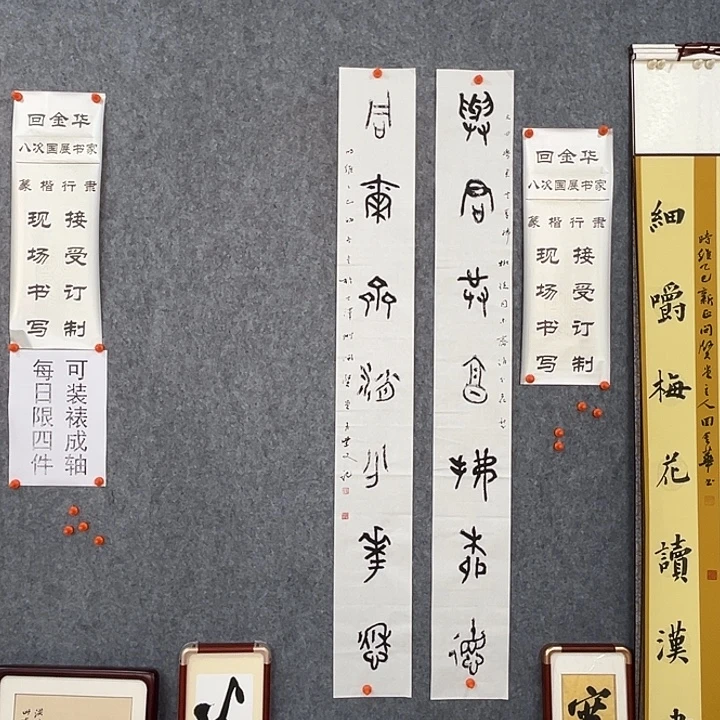 书法回金华老师与君138×18×2