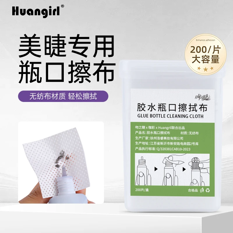 嫁接睫毛胶水专用瓶口擦布 美睫清洁棉片不掉渣 美甲工具卸甲巾