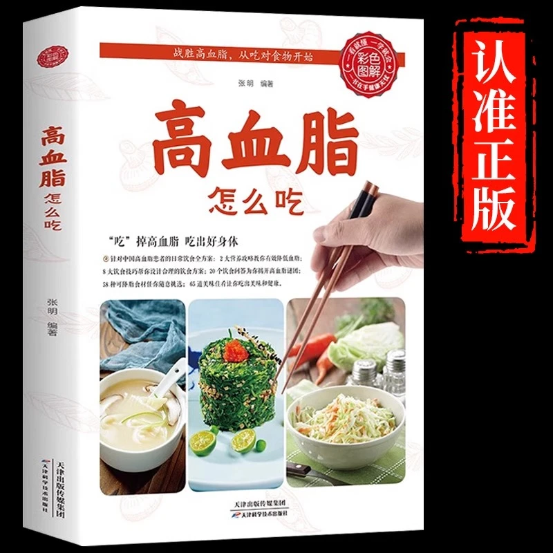 高血脂怎么吃健康饮食术食疗养生大全中医专业知识营养食谱调理
