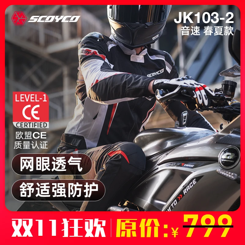 【双11狂欢】赛羽JK103-2音速2透气防摔机车通风通勤摩托车骑行服