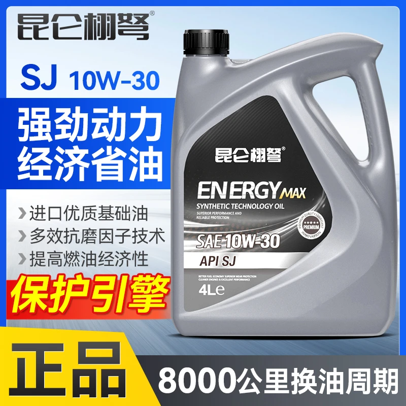 昆仑栩弩正品全合成5w30/5w40全合成机油汽车机油润滑油SN/SJ/SP