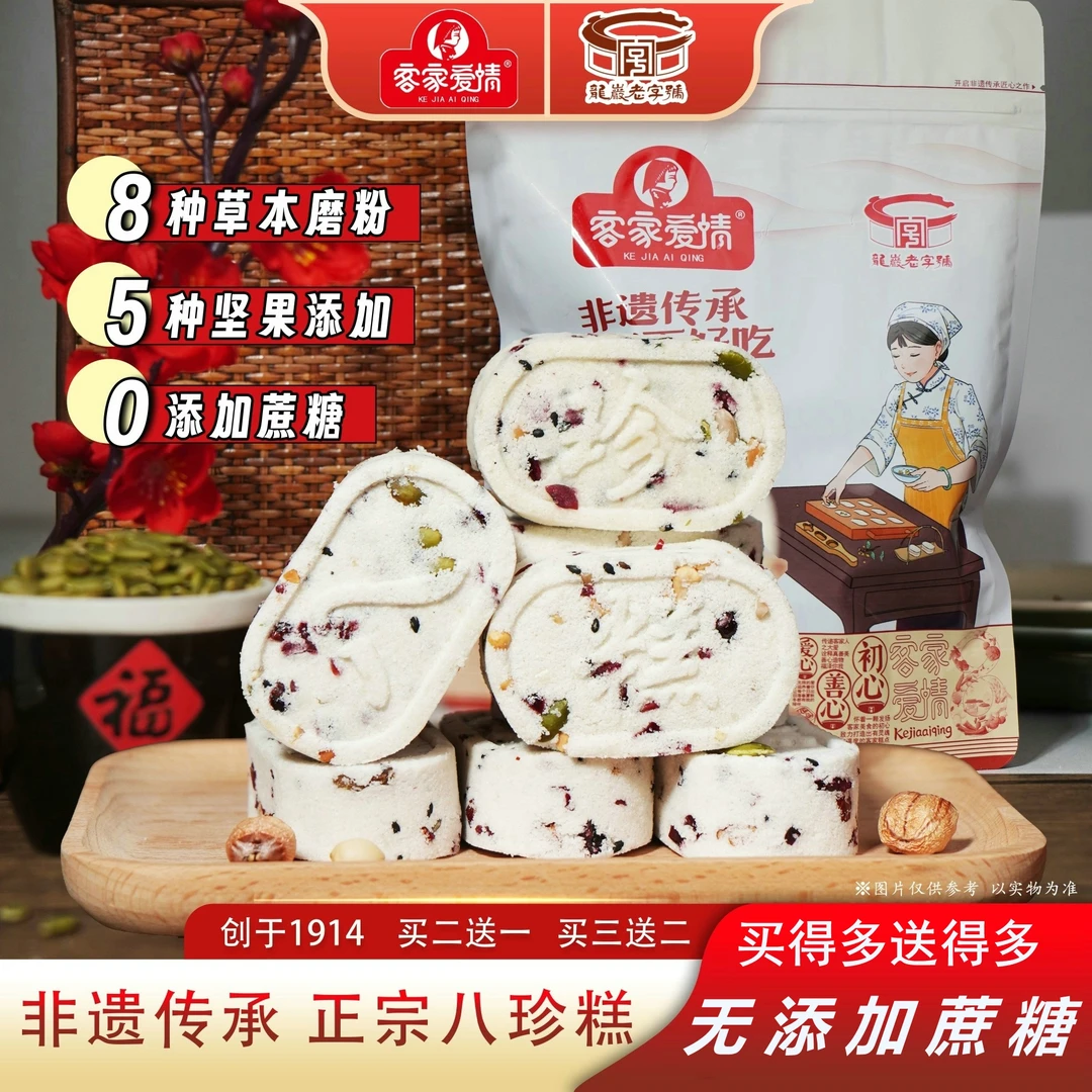 客家爱情坚果茯苓八珍糕传统点心软糯香甜办公室网红零食营养健康