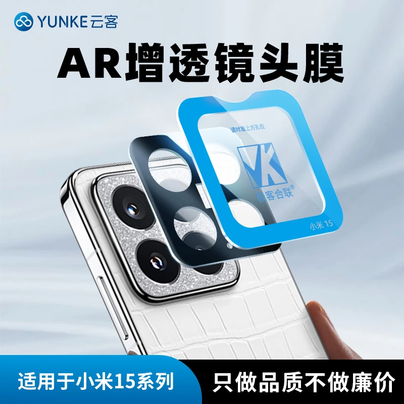 适用小米15pro镜头保护膜14ultra摄像头相机必备配件防摔防刮高清