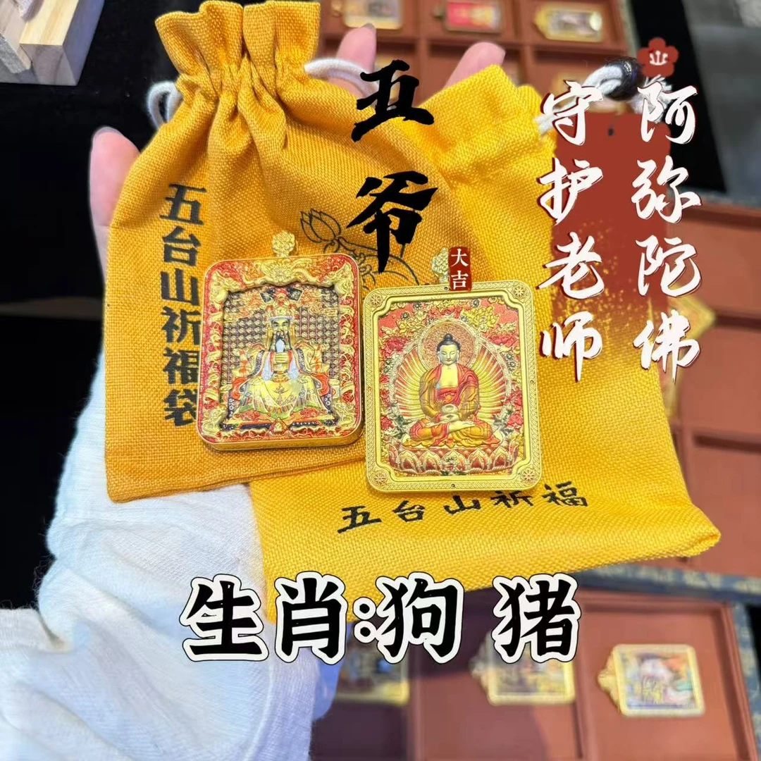 铜合金吊坠 铜合金吊坠 - 五爷八大守护唐卡【 五台山直发 】