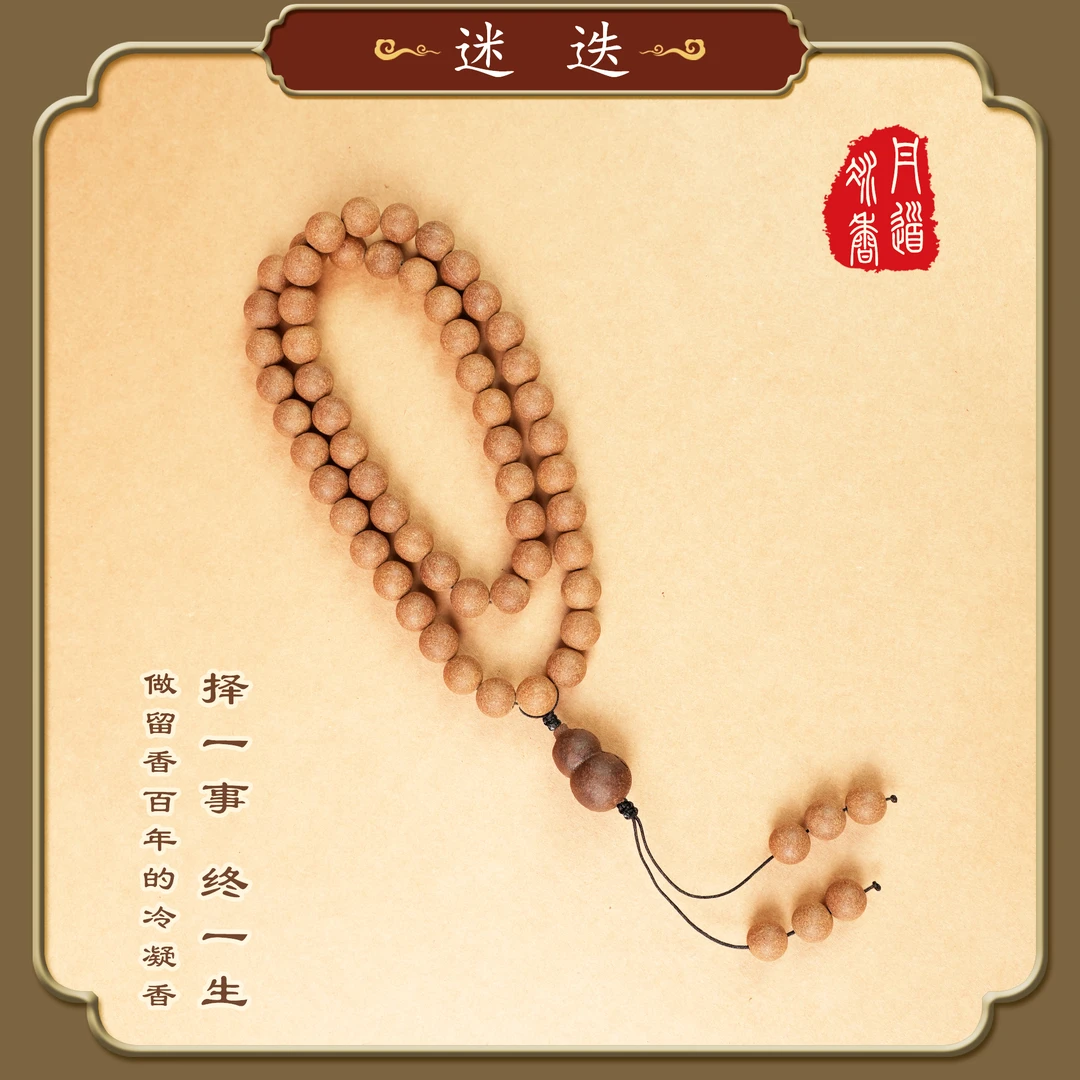 【海洋之露迷迭】古法手工合香珠