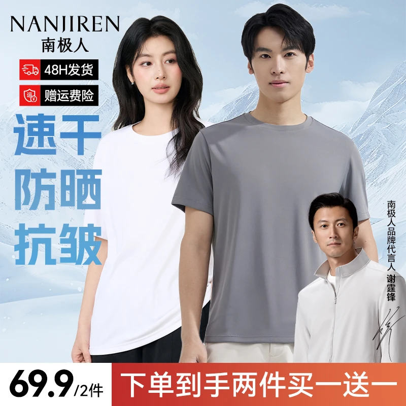 南极人男士速干T恤圆领透气夏季清凉运动短袖健身跑步速干衣上衣