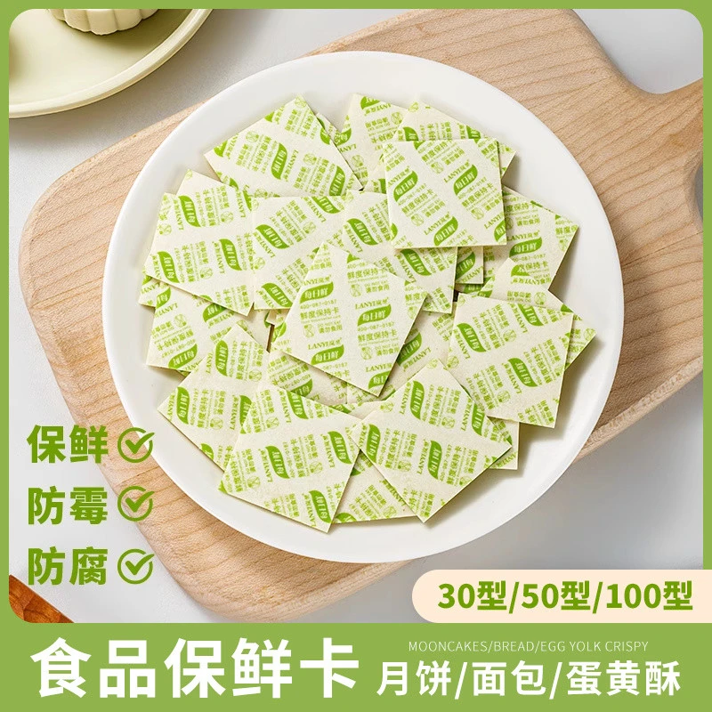 食品保鲜卡月饼包装袋盒50型蛋黄酥防潮防腐30脱氧剂烘焙点心干燥