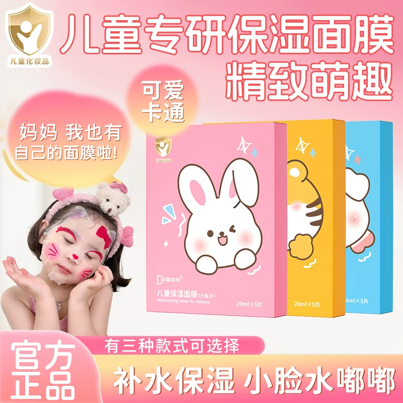 儿童面膜3-12岁宝宝专用青春期水润保湿补水润肤小孩面膜安全无毒