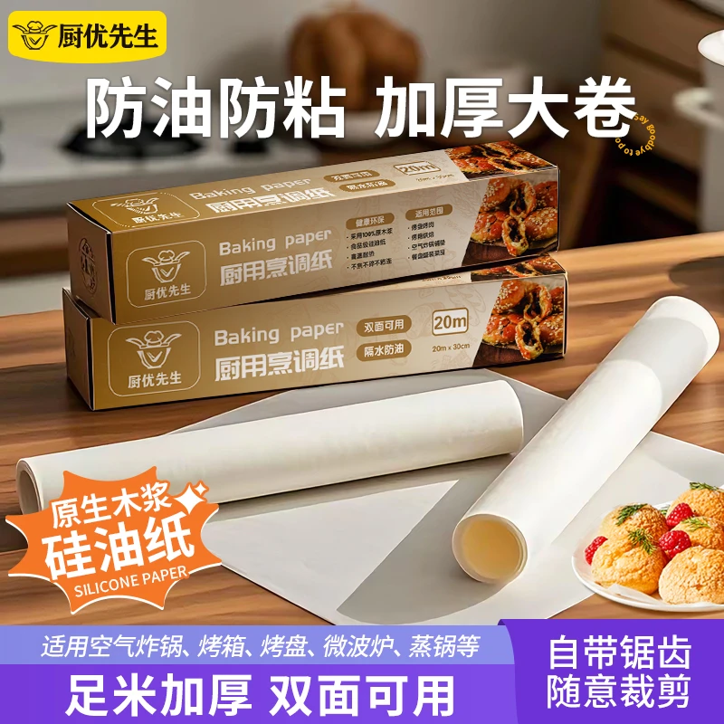 热销卷筒硅油纸烤箱纸烤肉硅油纸自带锯齿空气炸锅专用吸油纸