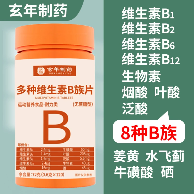 2大瓶【共240片】多种维生素B族咀嚼片B1B2b6b12中老年成人120片/瓶