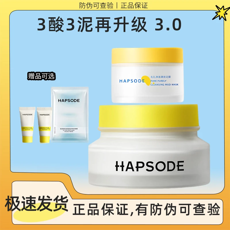 画梅推荐！悦芙媞泥膜油皮深层清洁毛孔祛黑头果酸清洁涂抹面膜