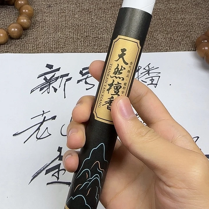 木线香20克………..！………..