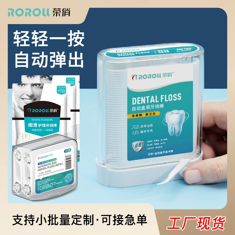 荣俏自动牙线盒一次性高分子牙签牙线棒旅行便携收纳盒装牙线