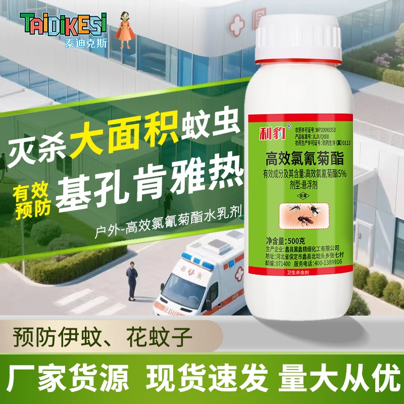 有效预防基孔肯雅热伊蚊花蚊子喷雾户外除蚊虫苍蝇家用室内杀虫剂