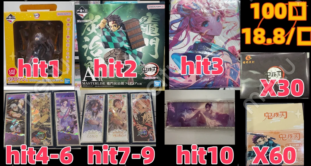 鬼灭之刃新年百口福袋