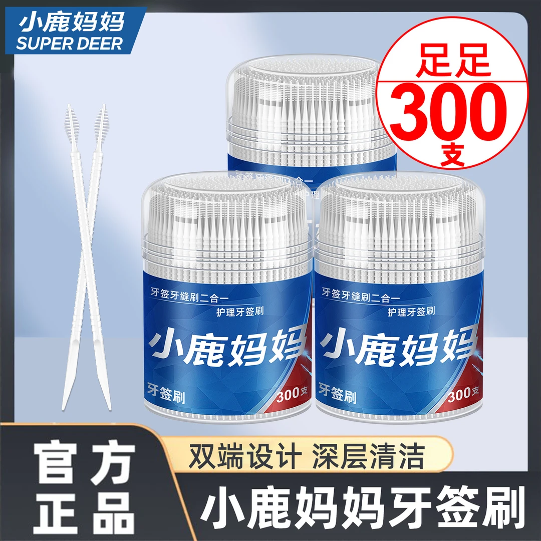 小鹿妈妈牙签刷便携式一次性牙缝刷鱼骨酒店家用牙签刷
