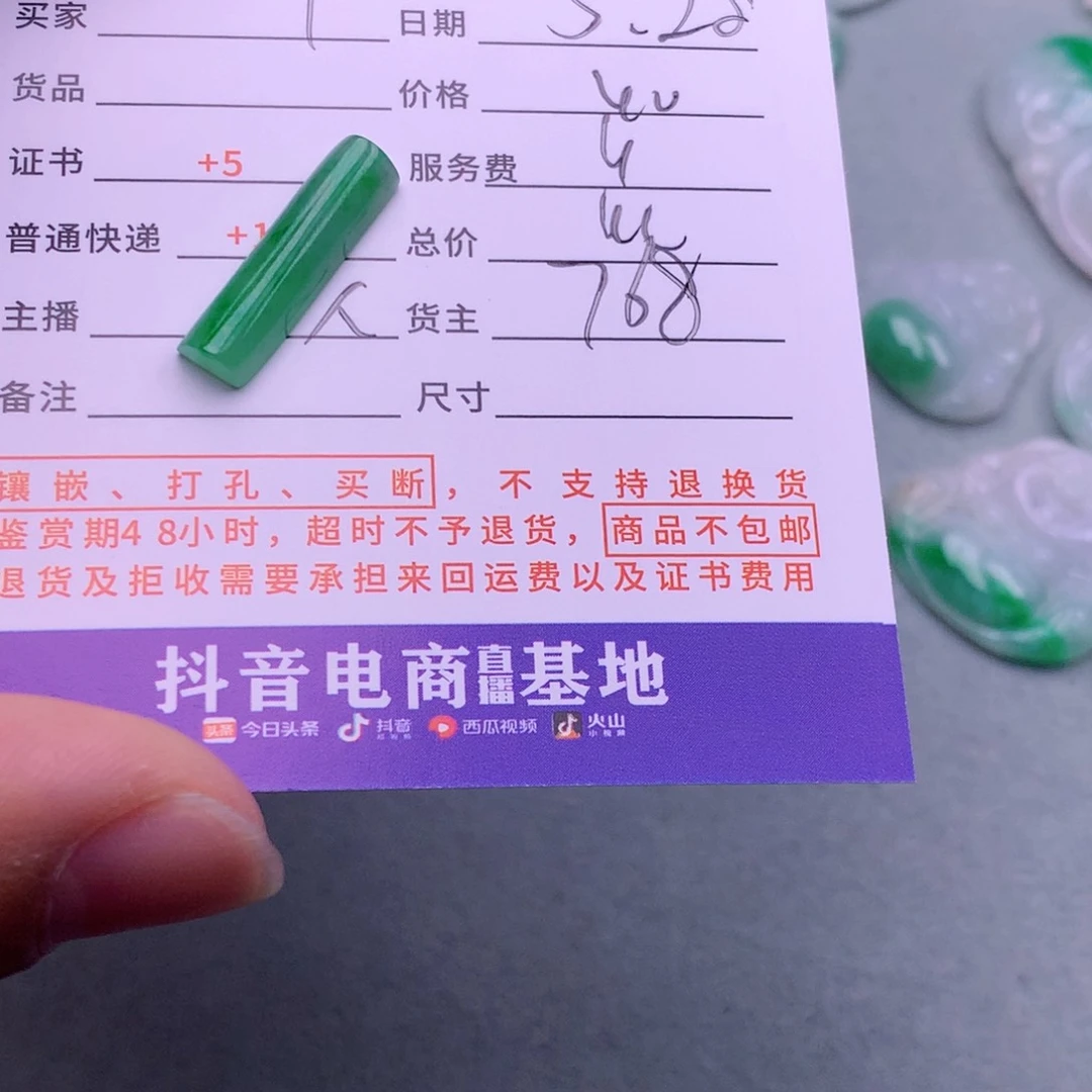 翡翠挂件未镶嵌7**师