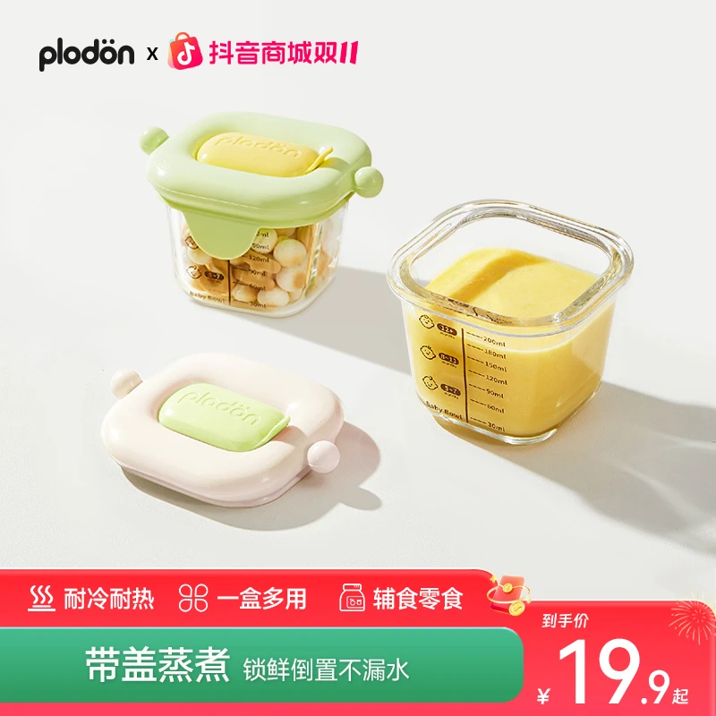 浦利顿辅食蒸碗玻璃碗可蒸煮宝宝工具婴儿用婴儿辅食必备工具