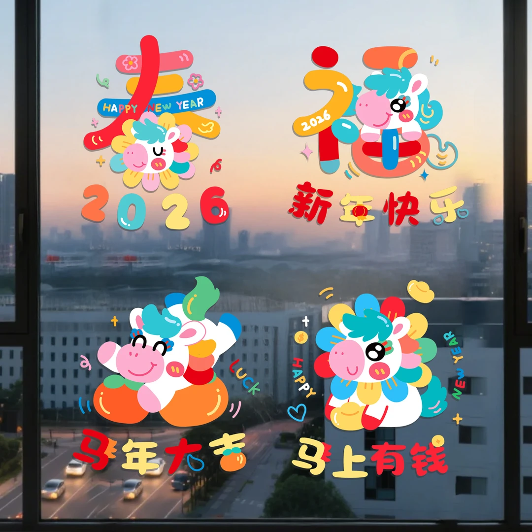 2026马年静电贴新年窗花福字窗户玻璃喜庆多巴胺贴纸元旦春节装饰