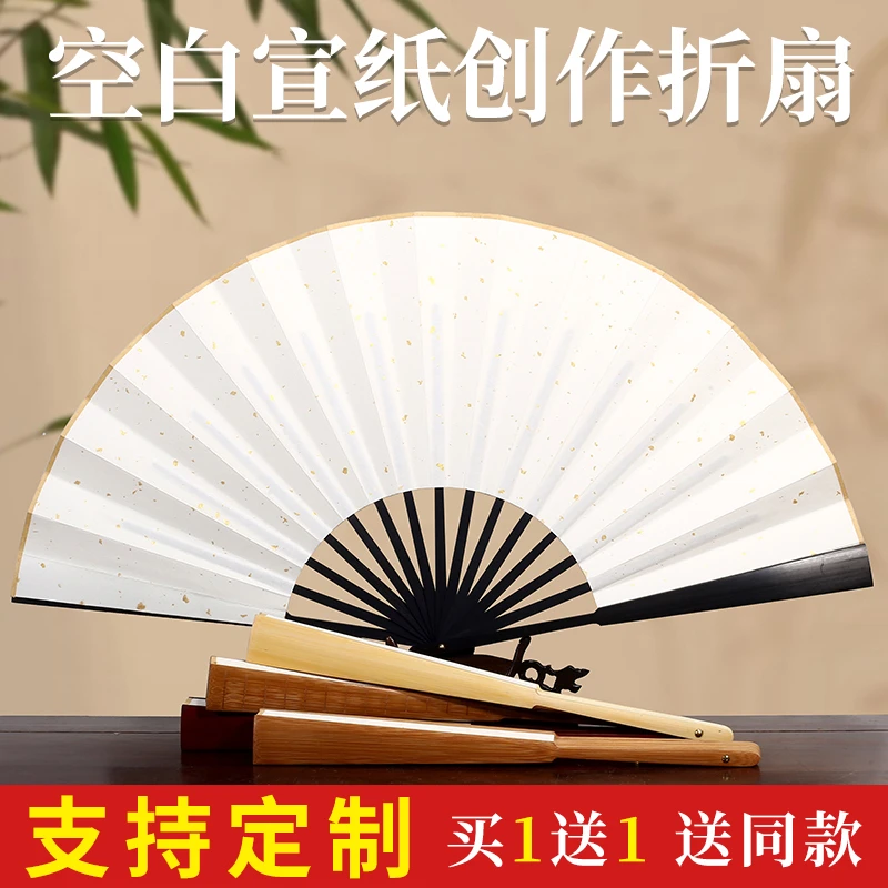 空白折扇古风宣纸纸扇折叠扇面手工中国风题字书法扇广告扇子定制