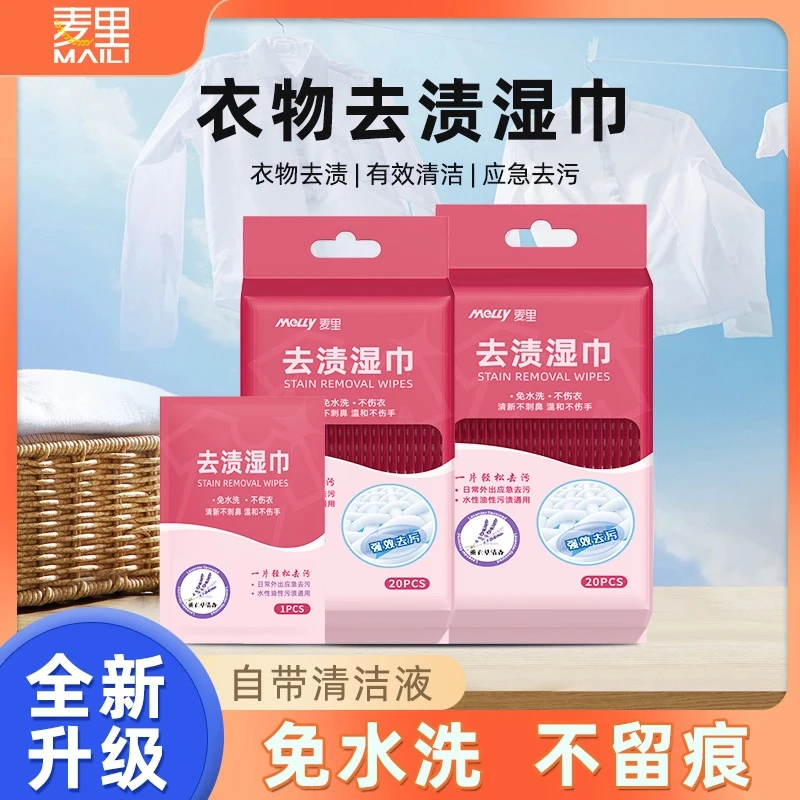 衣物去渍湿巾小白鞋湿巾应急去污免水洗便携独立包装