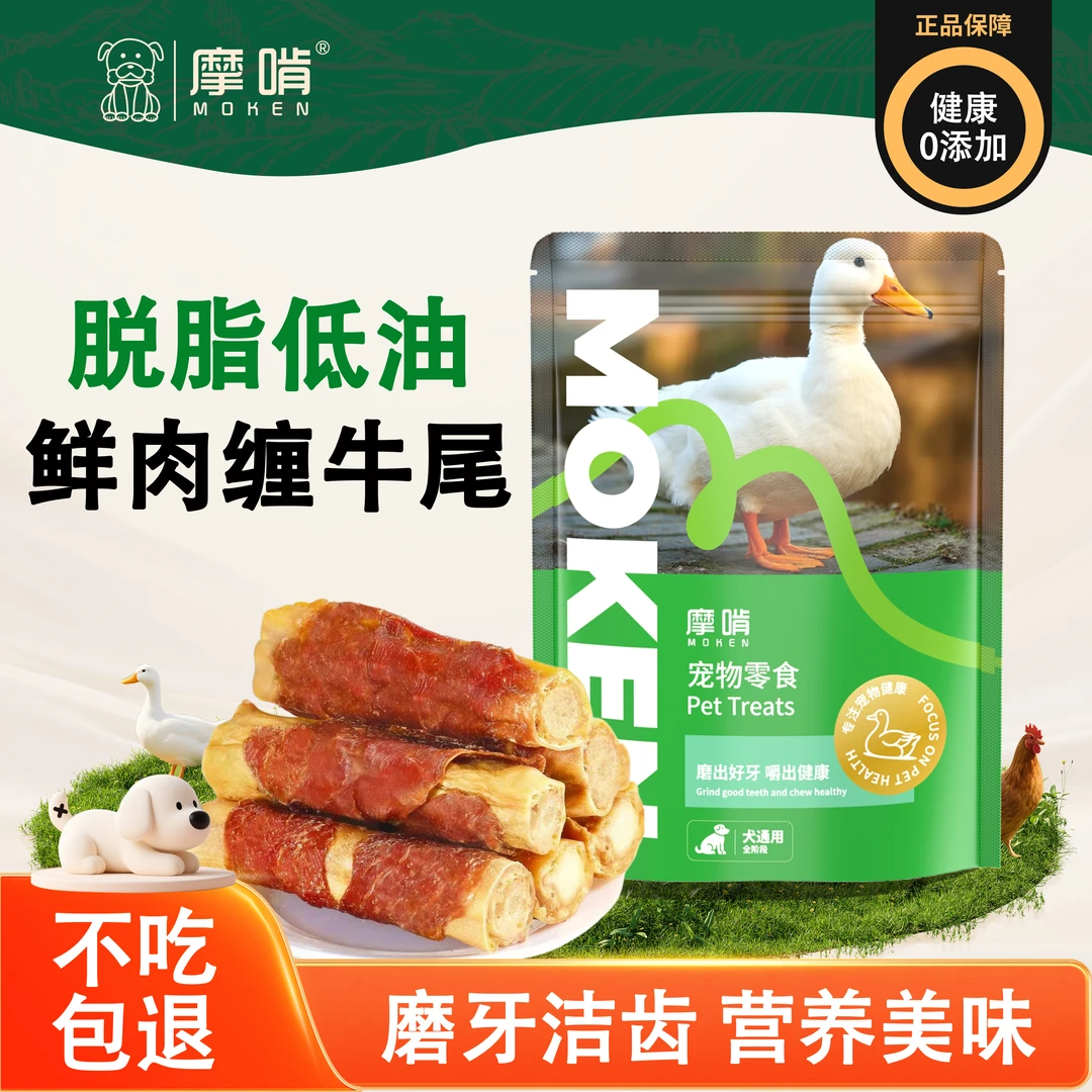摩啃狗零食磨牙棒鸭肉绕烘干牛尾耐咬骨头小型犬幼犬洁齿宠物磨牙