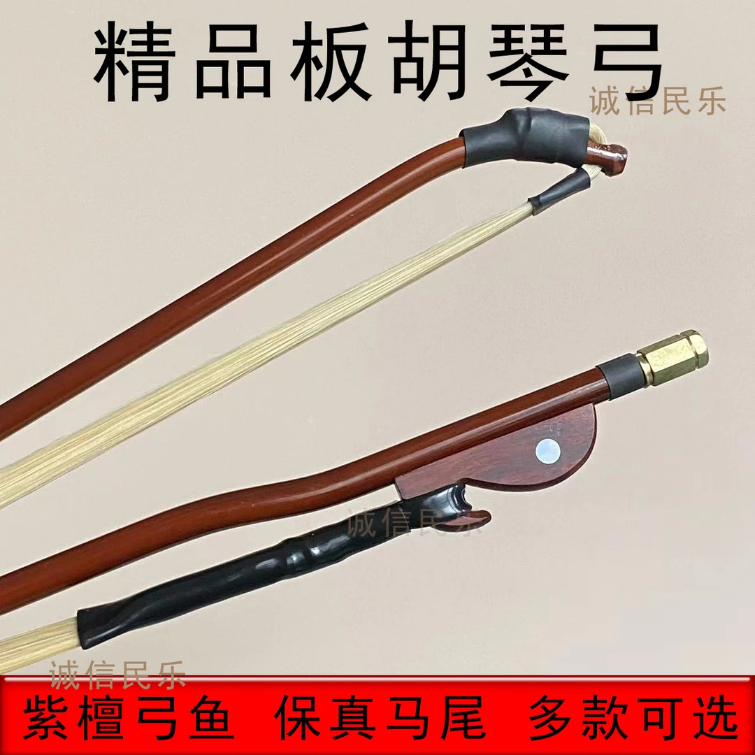 专业板胡弓白马尾板胡弓小板胡弓秦腔歌曲梆子专业演奏板胡弓