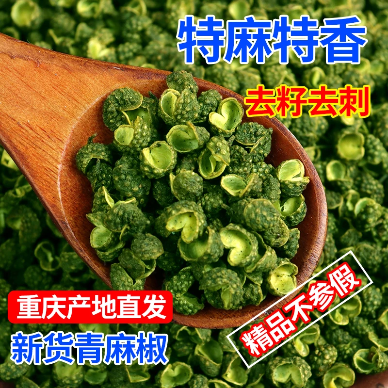【特麻特香】精选重庆江津青麻椒九叶青干花椒100g/500g产地直发