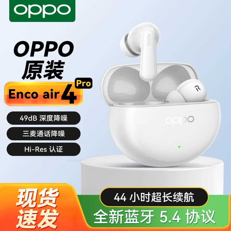 OPPO Enco Air 4Pro真无线蓝牙耳机入耳式音乐运动跑步游戏耳机