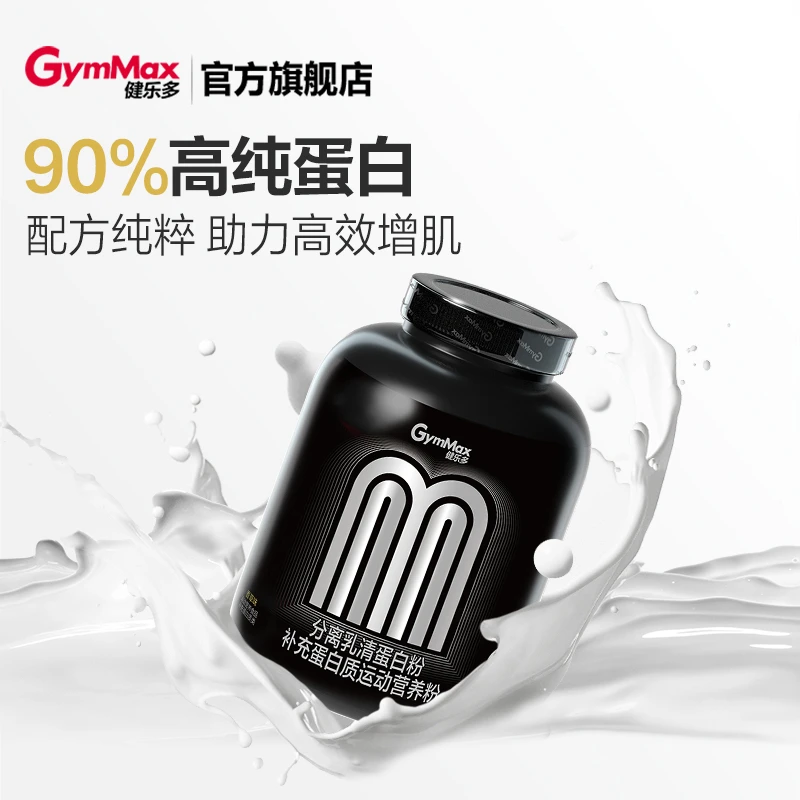 【黑石宠粉专属】汤臣倍健健乐多分离乳清蛋白粉专业健身撸铁