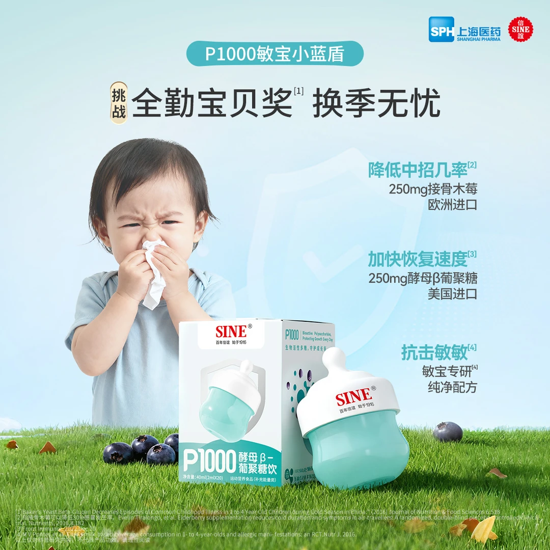 【主动防御】信谊P1000酵母β-葡聚糖饮小蓝盾 1岁+