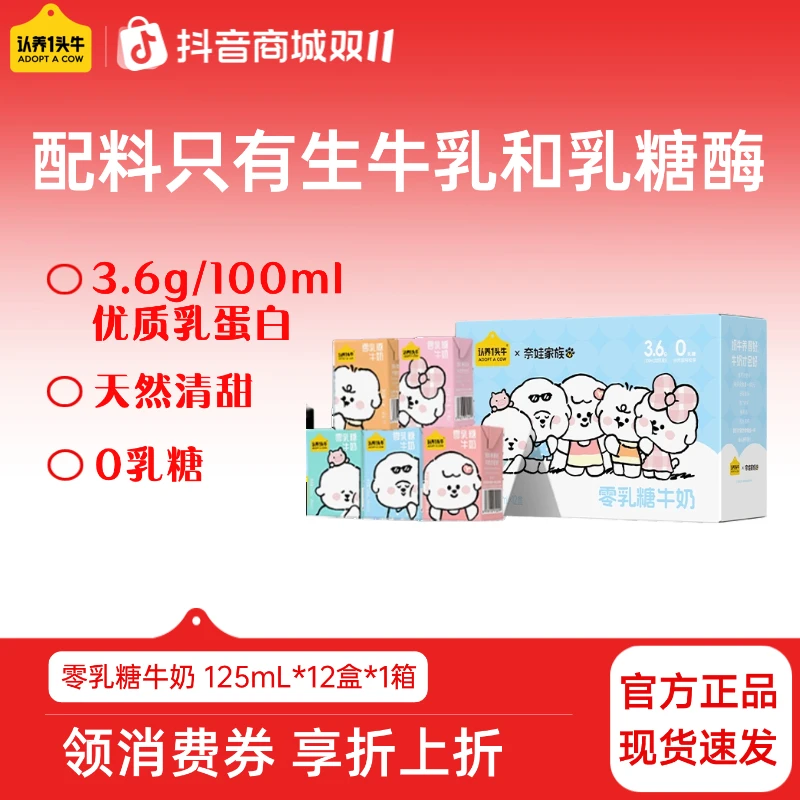 认养一头牛零乳糖牛奶125mL*12盒*1箱营养早餐奶无乳糖好吸收-dlj