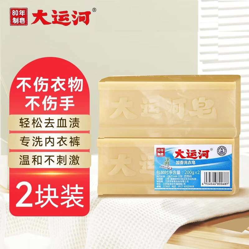 大运河洗衣皂抑菌去污温和家用无磷去渍加香增白老式大运河肥皂