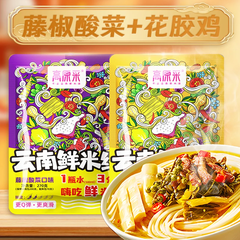 高原采云南鲜米线（米线/藤椒酸菜*3＋花胶鸡*3/袋）qc