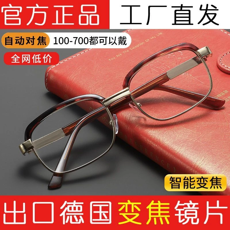 智能变焦老花镜中老年高清眼镜老花眼镜老光远近两用