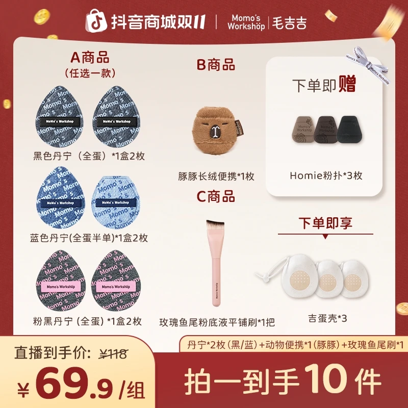 Momo's Workshop【双十一狂欢】毛吉吉底妆定妆刷子粉扑粉底腮红
