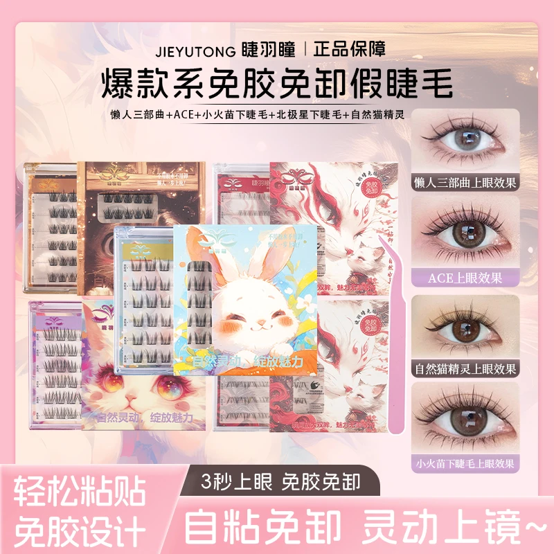 【三盒108簇】免胶假睫毛分段式仿真少女韩系懒人柔软礼盒装