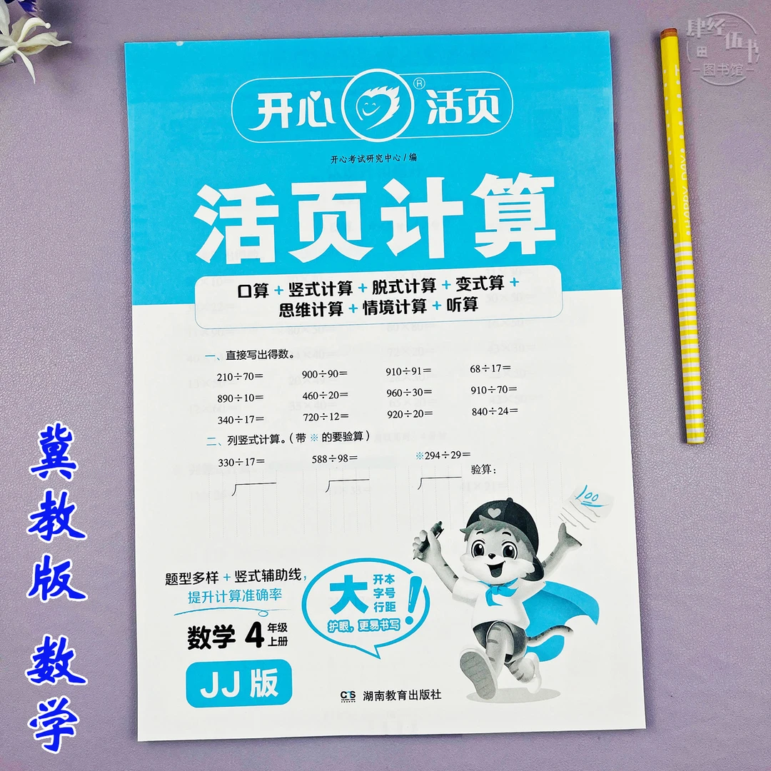 数学口算题冀教版四年级上册活页计算题同步练习册竖式脱式计算题