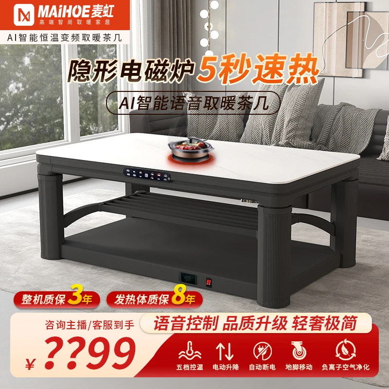 麦虹超省电MAX长方形升降烘干取暖桌空气净化电暖桌茶几