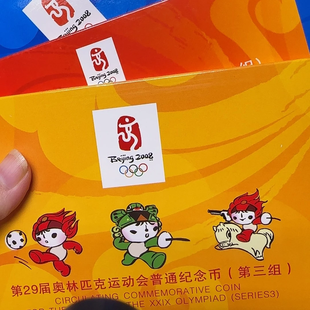 奥运八币大套卡福利