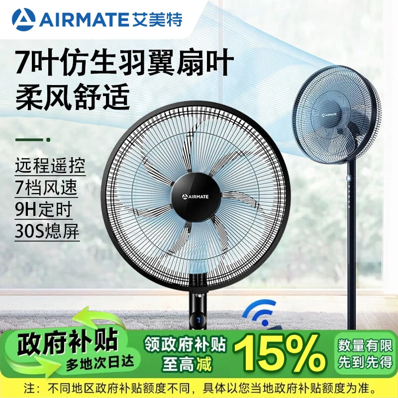 艾美特电风扇落地扇家用轻音台式风扇大风力遥控7叶循环宿舍电扇