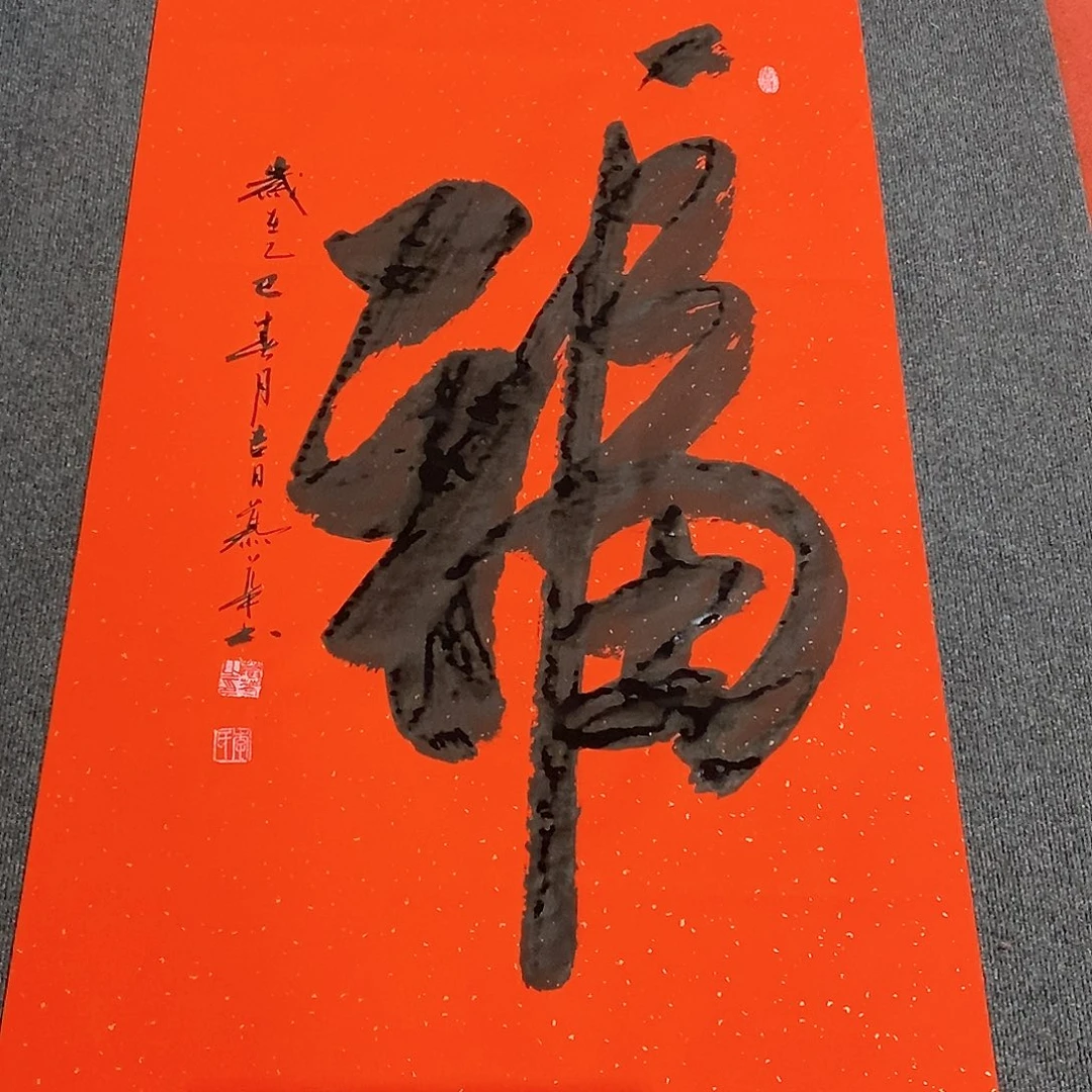 书法慕华老师作品