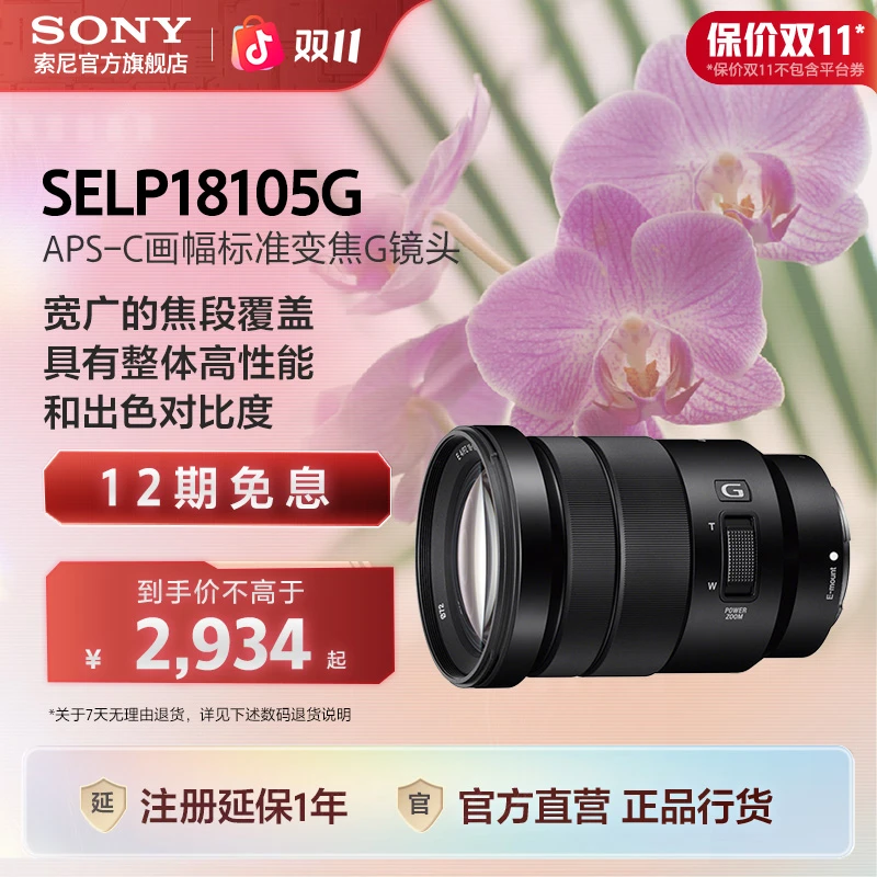 Sony/索尼SELP18105G 半画幅标准变焦G镜头
