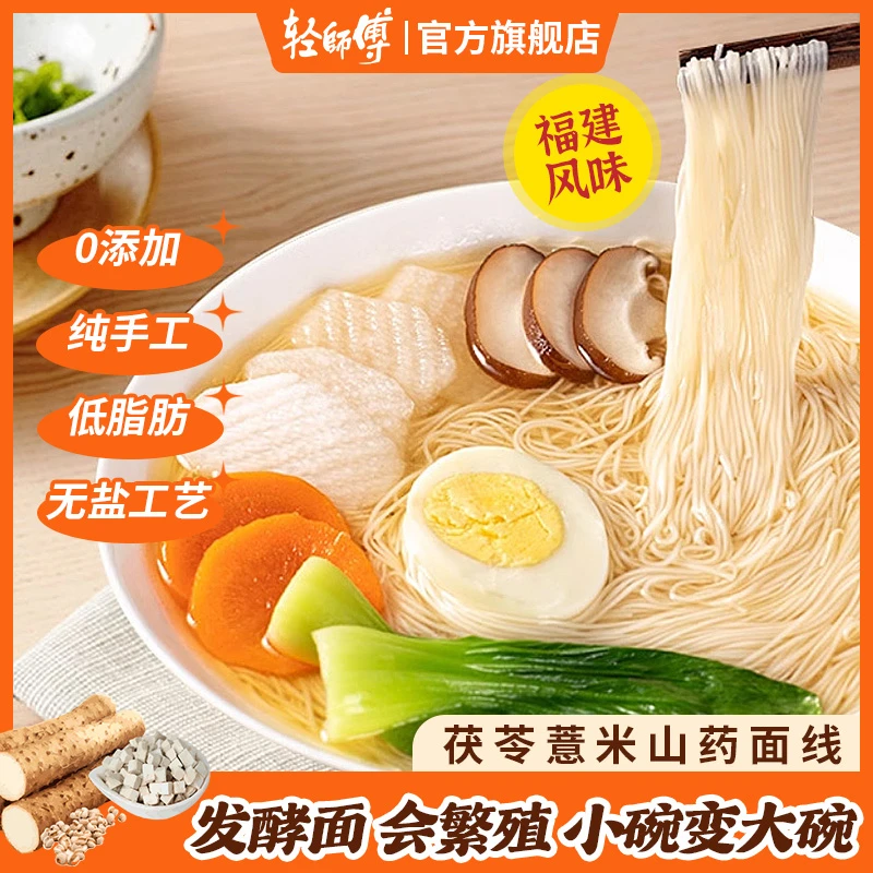 正宗无盐茯苓薏米山药线面福建风味龙须面挂面儿童面细面面条粗粮