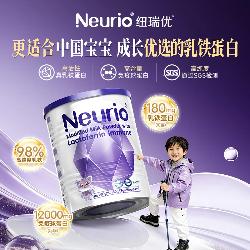 【进口奶源】纽瑞优免疫升级版儿童高含量乳铁蛋白免疫球蛋白紫钻版
